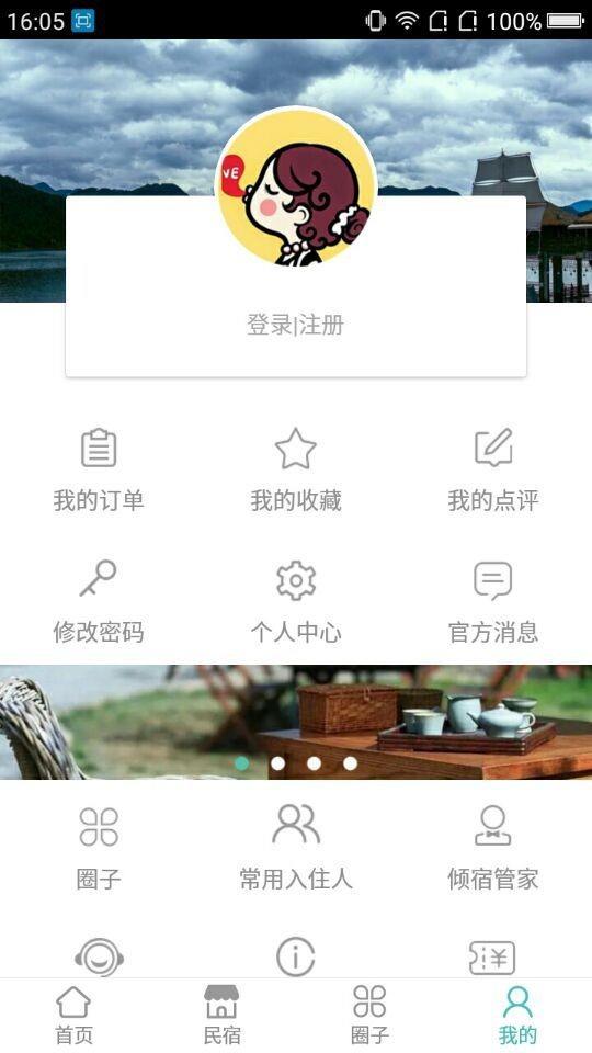 倾宿  v1.2.2图4