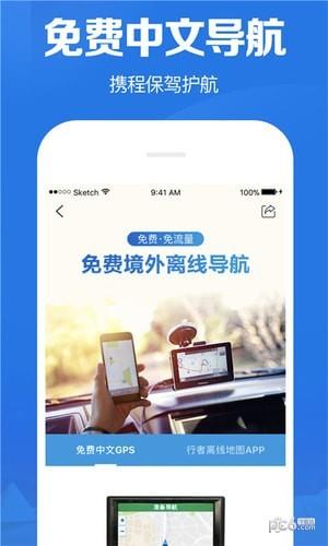 携程国际租车  v1.0.2图5