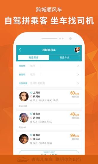 去哪儿专车司机端  v3.0.0.3313图1