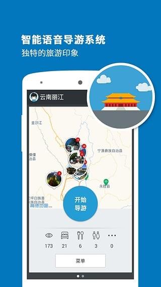 丽江导游  v6.1.0图1