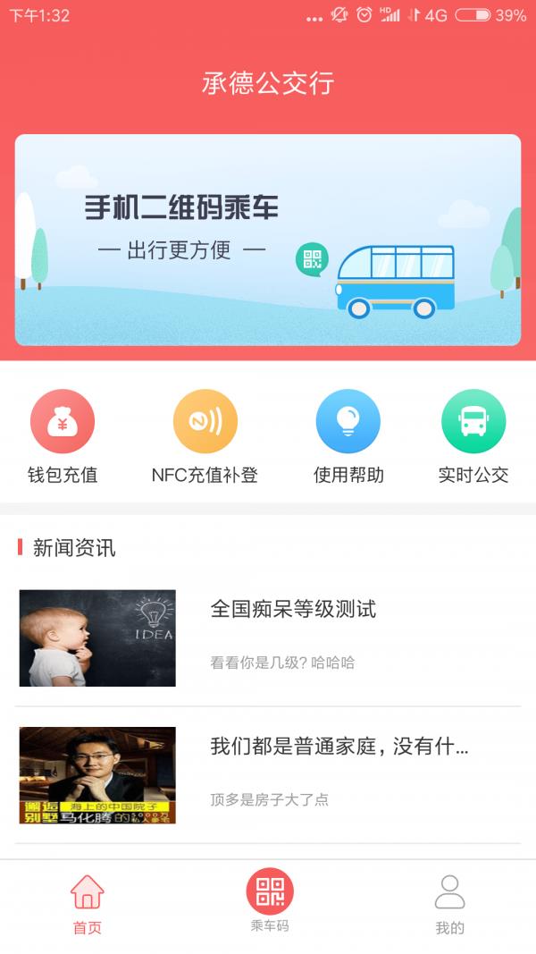 承德公交行  v1.0.8图1