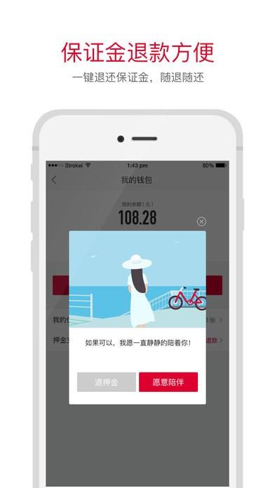 西游共享单车  v2.2.17图4