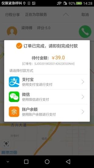 永安出行  v3.3.4图2