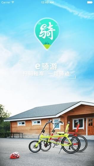 e骑游  v9.1图1