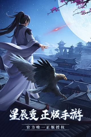 星辰变  v1.0图1
