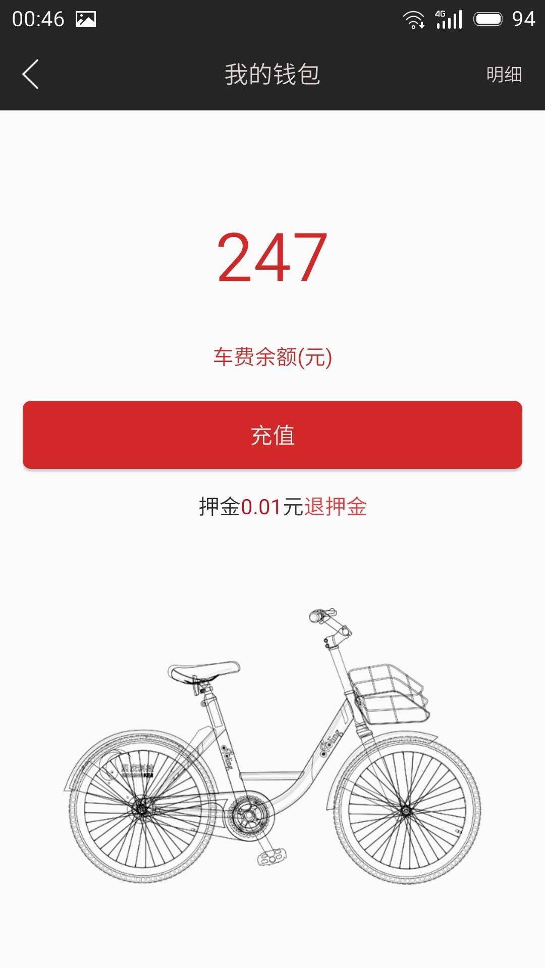 贝庆单车  v1.1.0图4