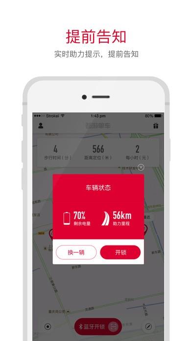 西游共享单车  v2.2.17图3