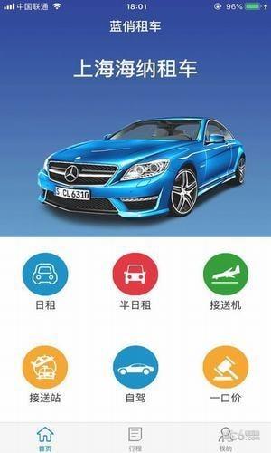 蓝俏租车  v1.4.0图1