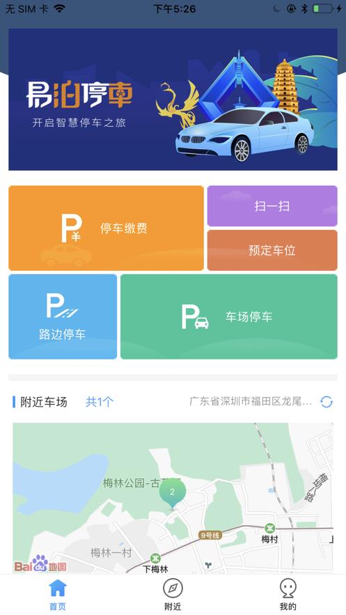 易泊停车