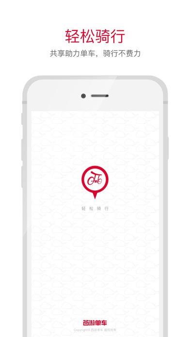 西游共享单车  v2.2.17图1