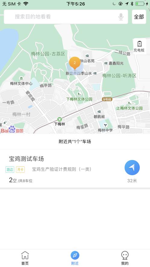 易泊停车  v1.0.0图2