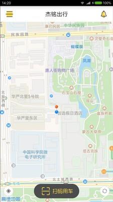 杰铭出行  v4.7.0图2