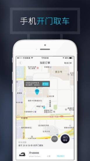 上海共享汽车  v2.18.0图3