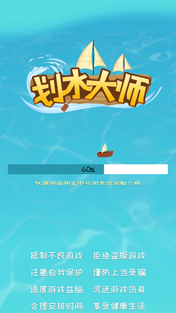划水大师  v1.1.1图2