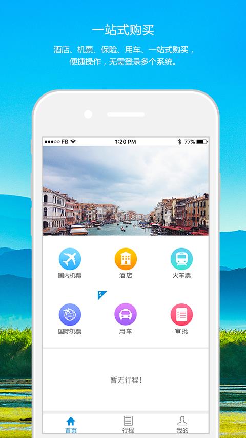 搏鹰旅程  v1.1.0图1