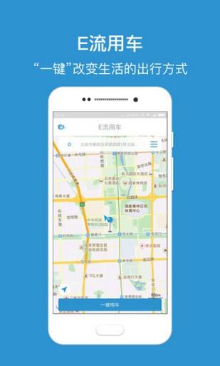 E流用车  v3.0.23图4