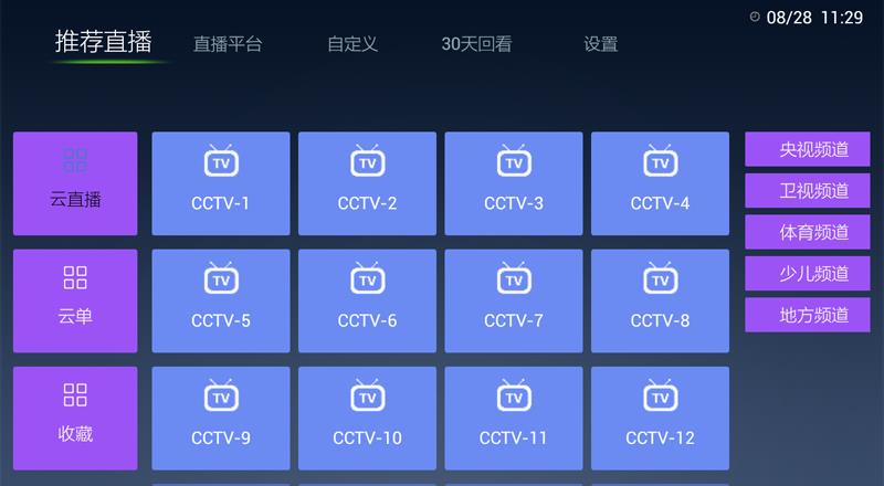 云tv直播  v3.0.0图1