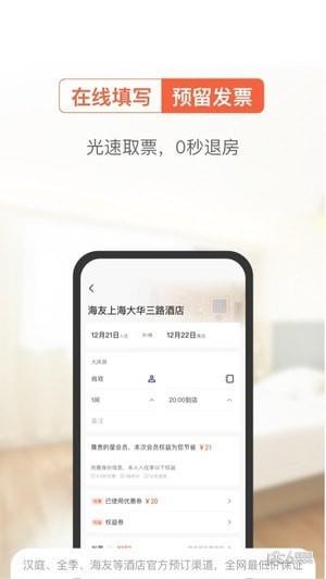 一宿酒店  v1.1图4