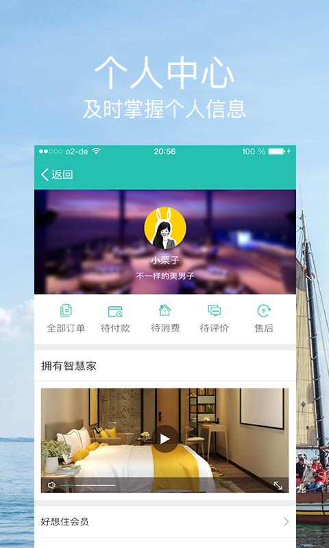 好想住  v1.5图5