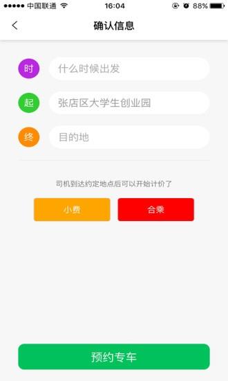 海口公共出行  v3.0.1图1