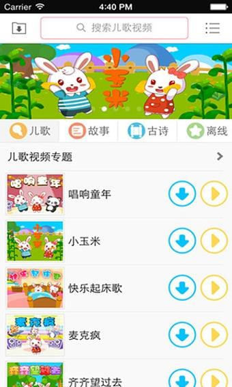 兔小贝儿歌  v6.0图3