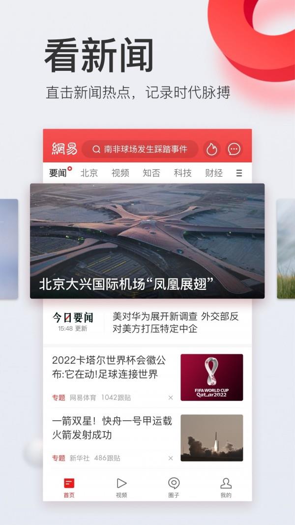 网易大赢家答题  v88.9图1