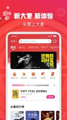 大麦订票  v8.1.6图1