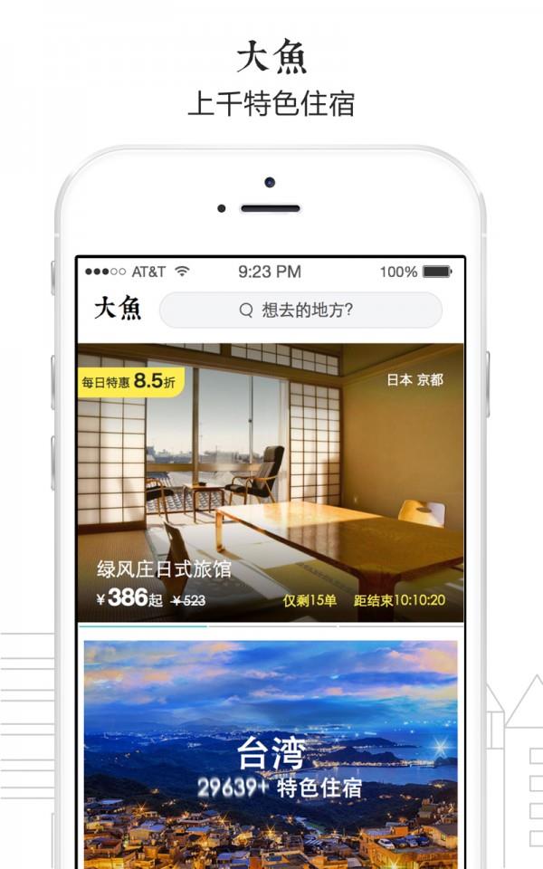 大鱼旅行  v4.4.4图1