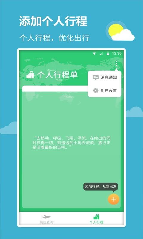 航班查询宝  v1.1.0图2