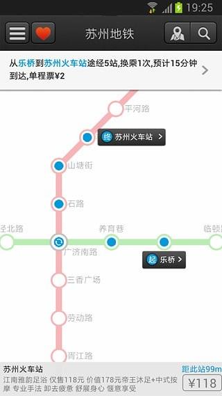 苏州地铁  v6.5.5图5