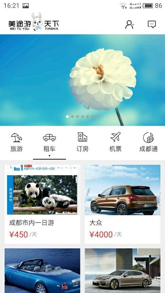 美途游  v1.0.2图1