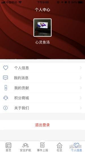 上海平安地铁  v3.2.4图1