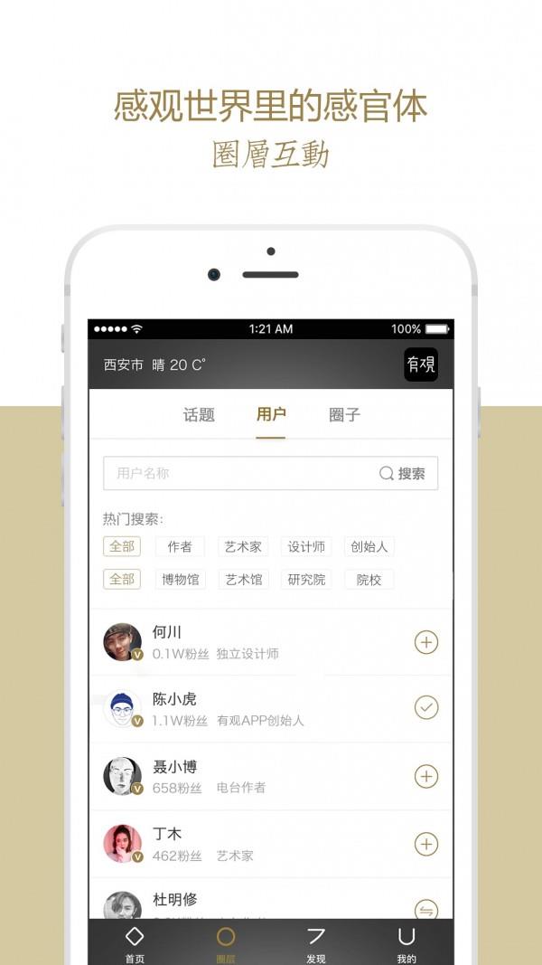 有观  v2.0.0图4