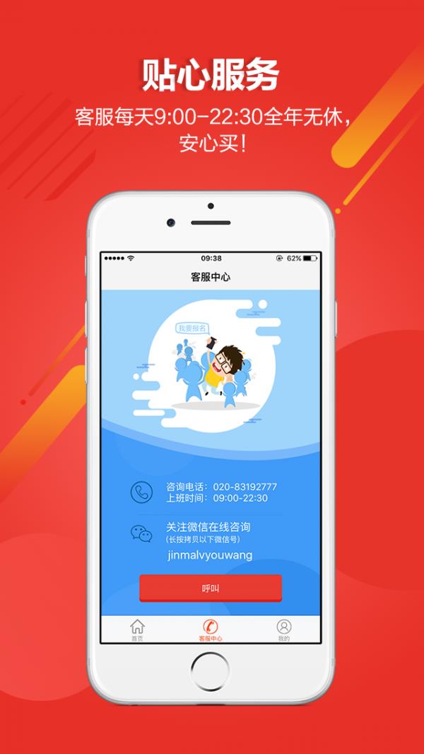 金马国旅  v2.4图5