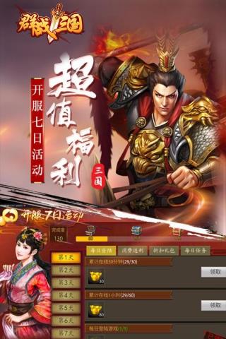 群战三国最新版  v2.0.0图4