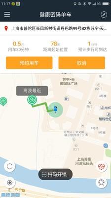 健康密码单车  v2.0.2图4