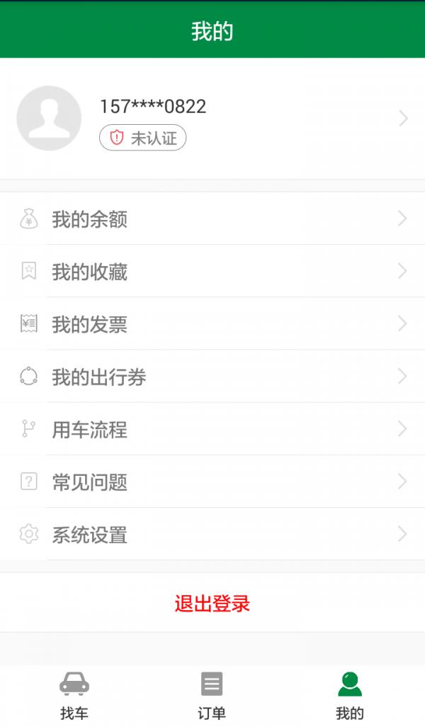 明瑞云出行  v1.2.0图3