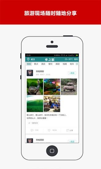 车之旅  v1.6.7图2