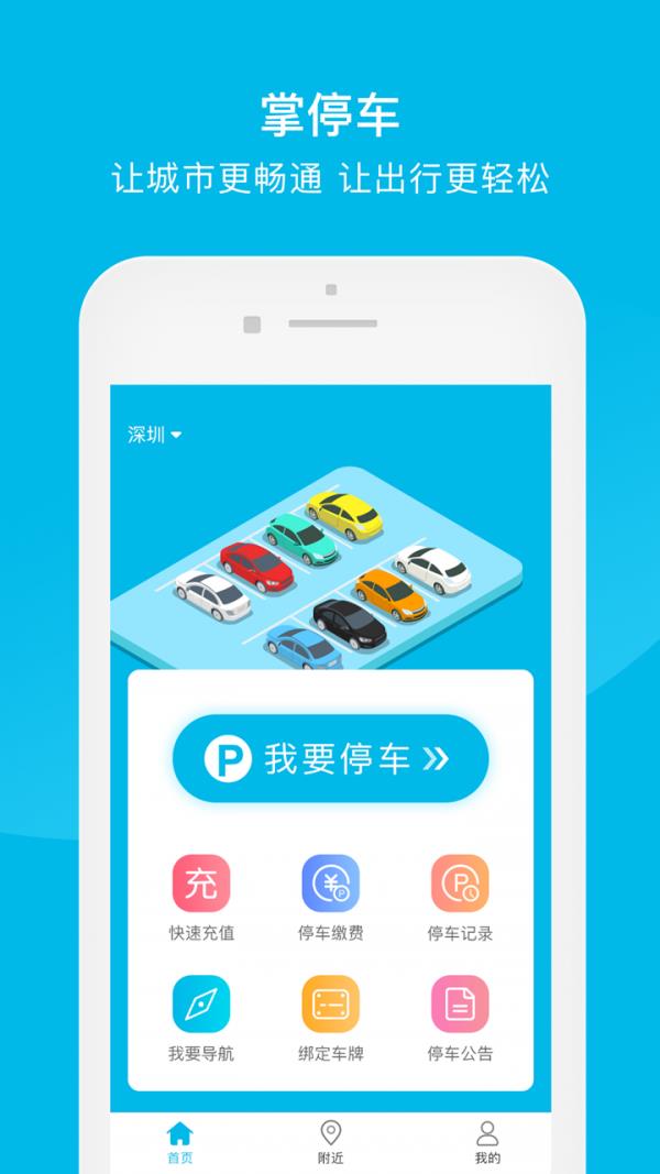 掌停车  v5.2.0图1