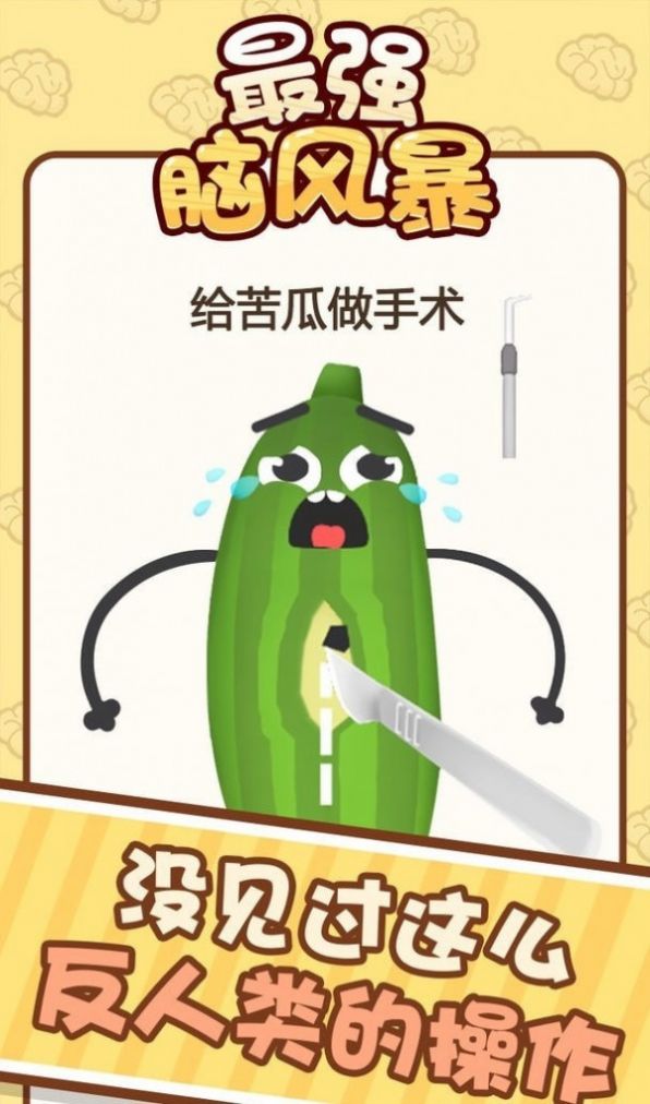最强脑风暴  v1.0.0图2