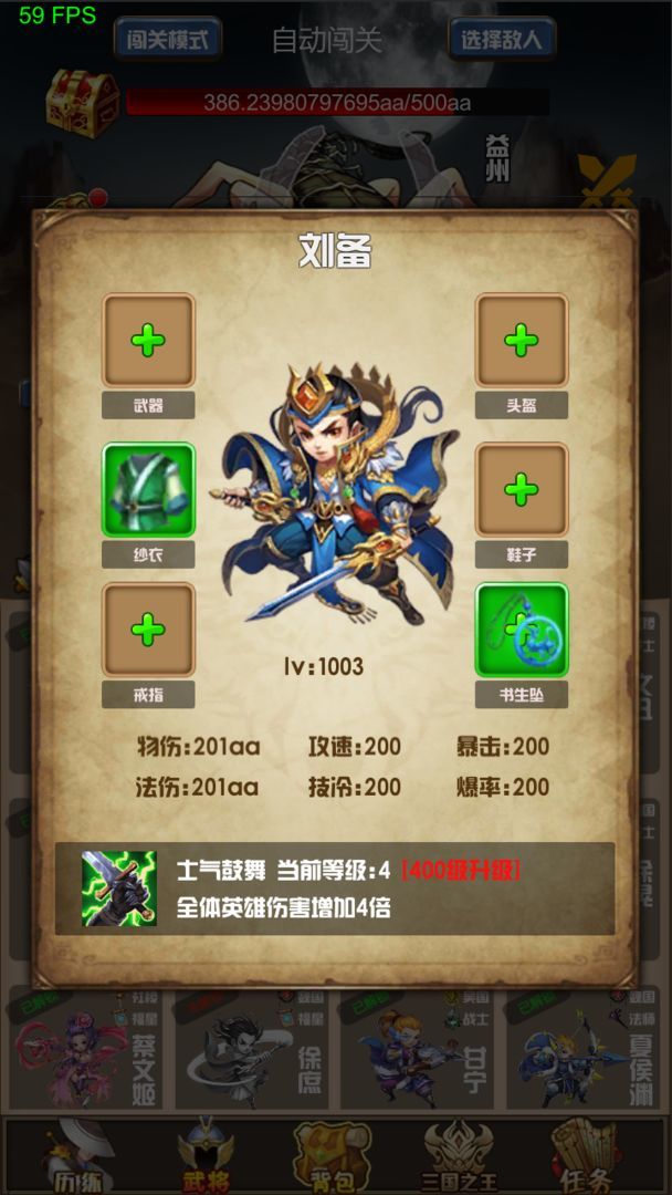 开局主公打魔王  v1.0图1