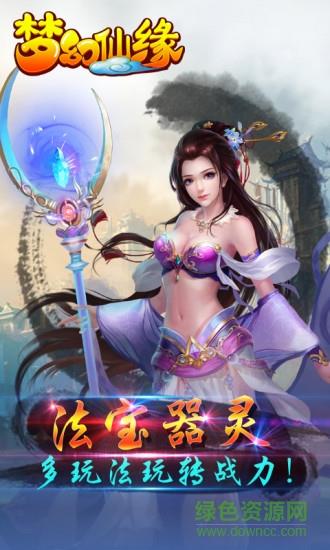 360梦幻仙缘手游  v15.3图4