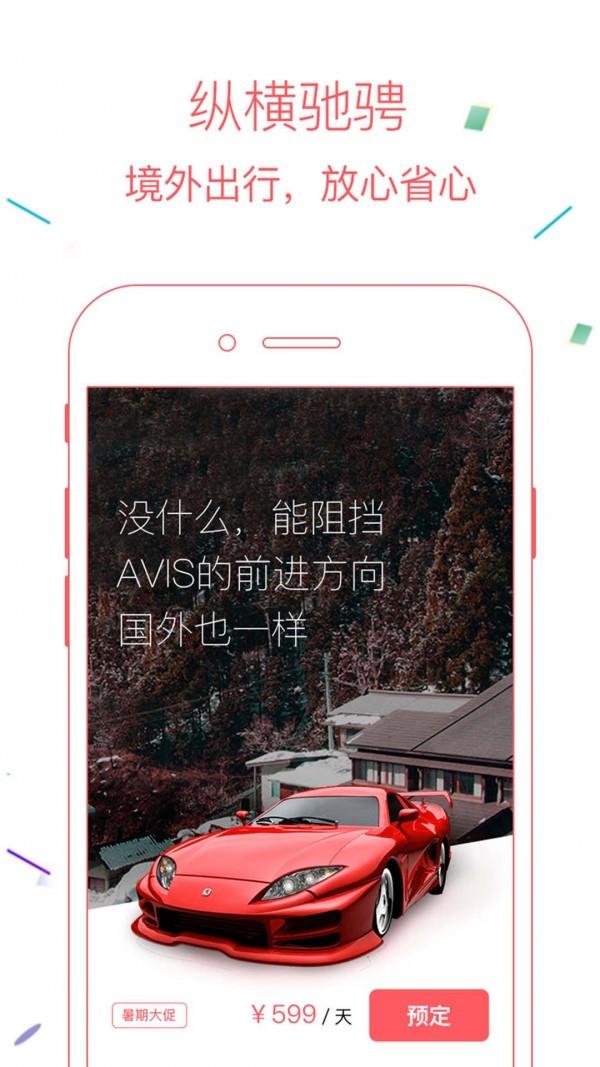 AVIS租车  v20012图3