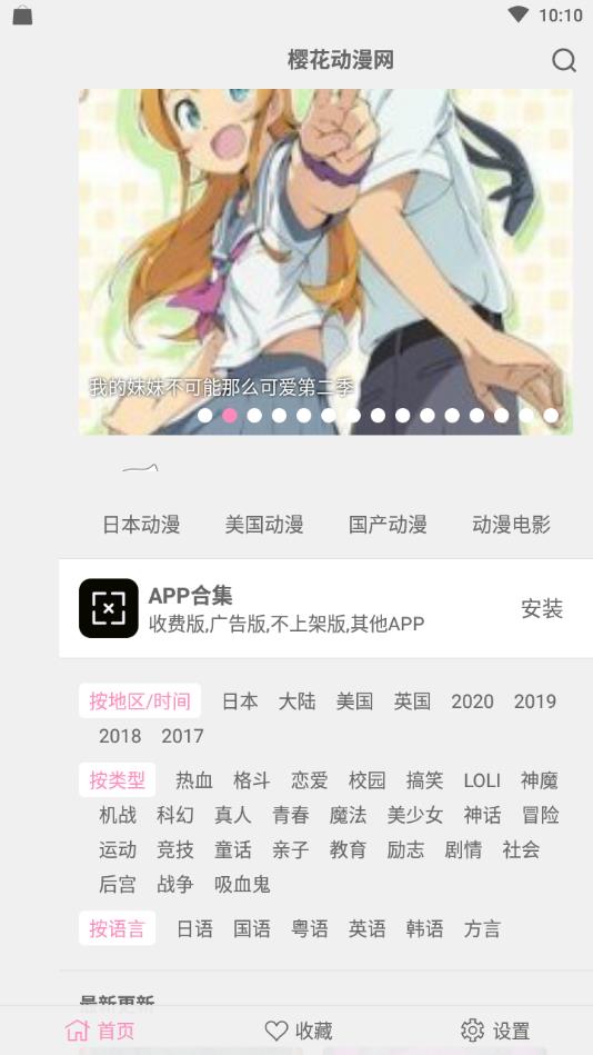 樱花动漫官网最新版  v1.0图1