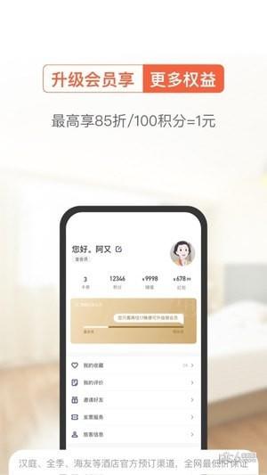 一宿酒店  v1.1图1