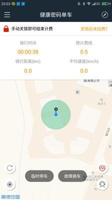 健康密码单车  v2.0.2图3