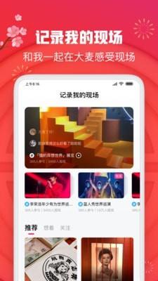 大麦订票  v8.1.6图2