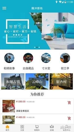 腾冲客栈  v1.1.0图2