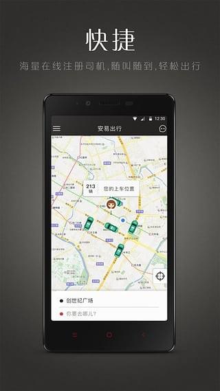 安易出行  v3.2.3图2