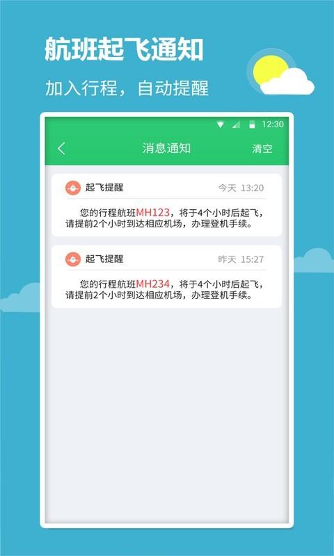 航班查询宝  v1.1.0图4